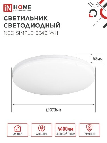 Светильник светодиодный NEO SIMPLE-5540-WH 55Вт 230В 4000K 4400Лм 375x60мм белый IN HOME - Фото 8
