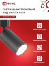 Светильник трековый TR-GU10-TL 2RB под лампу GU10 черный IN HOME - Фото 6