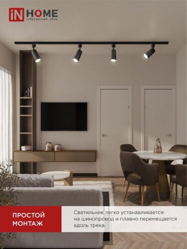 Светильник трековый TR-GU10-TL 2RB под лампу GU10 черный IN HOME - Фото 7
