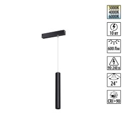 Трековый светодиодный светильник с переключателем цветовой темперетуры «Novotech» 359963, серия: VECTOR (крепление к треку)