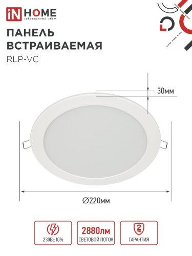 Панель светодиодная встраиваемая круглая RLP-VC 36Вт 230В 6500К 2880Лм 220мм белая IP40 IN HOME - Фото 2