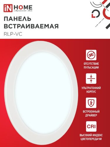Панель светодиодная встраиваемая круглая RLP-VC 36Вт 230В 6500К 2880Лм 220мм белая IP40 IN HOME - Фото 5