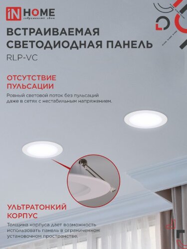 Панель светодиодная встраиваемая круглая RLP-VC 3665WH 36Вт 230В 6500К 2880Лм 220мм белая IP40 IN HOME - Фото 4
