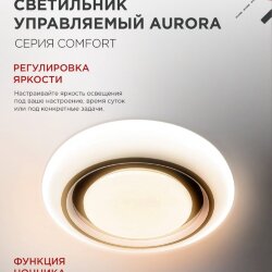 Светильник светодиодный COMFORT AURORA 75Вт 230В 3000-6500K 6000Лм 480x80мм с пультом ДУ IN HOME