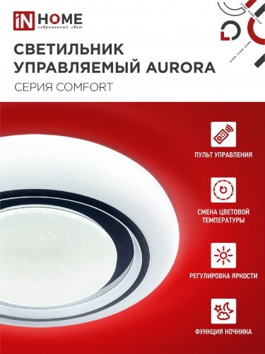 Светильник светодиодный COMFORT AURORA 75Вт 230В 3000-6500K 6000Лм 480x80мм с пультом ДУ IN HOME - Фото 5