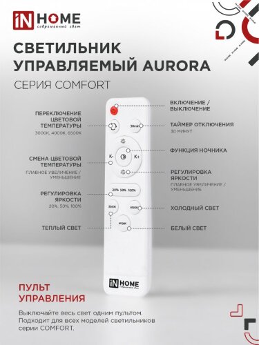 Светильник светодиодный COMFORT AURORA 75Вт 230В 3000-6500K 6000Лм 480x80мм с пультом ДУ IN HOME - Фото 7