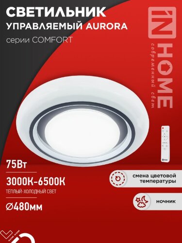 Светильник светодиодный COMFORT AURORA 75Вт 230В 3000-6500K 6000Лм 480x80мм с пультом ДУ IN HOME - Фото 2