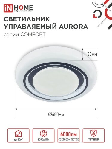 Светильник светодиодный COMFORT AURORA 75Вт 230В 3000-6500K 6000Лм 480x80мм с пультом ДУ IN HOME - Фото 2