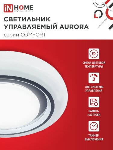 Светильник светодиодный COMFORT AURORA 75Вт 230В 3000-6500K 6000Лм 480x80мм с пультом ДУ IN HOME - Фото 2