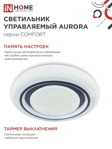 Светильник светодиодный COMFORT AURORA 75Вт 230В 3000-6500K 6000Лм 480x80мм с пультом ДУ IN HOME - Фото 6