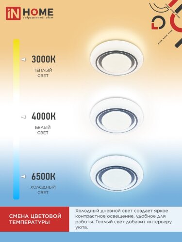 Светильник светодиодный COMFORT AURORA 75Вт 230В 3000-6500K 6000Лм 480x80мм с пультом ДУ IN HOME - Фото 4