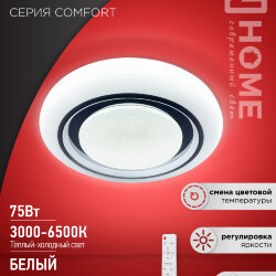 Светильник светодиодный COMFORT AURORA 75Вт 230В 3000-6500K 6000Лм 480x80мм с пультом ДУ IN HOME