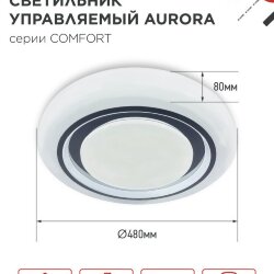 Светильник светодиодный COMFORT AURORA 75Вт 230В 3000-6500K 6000Лм 480x80мм с пультом ДУ IN HOME