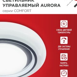 Светильник светодиодный COMFORT AURORA 75Вт 230В 3000-6500K 6000Лм 480x80мм с пультом ДУ IN HOME