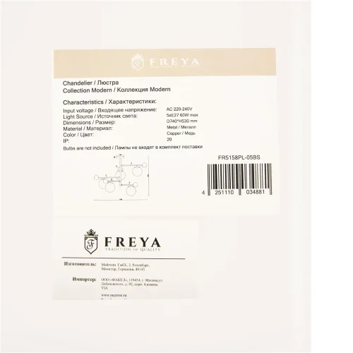 Люстра Freya FR5158PL-05BS (Медь) FR5158PL-05BS - фото 9