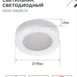 Светильник светодиодный серии RING-1540R-W 15Вт 230В 4000К 910Лм 190мм IP65 КРУГ IN HOME