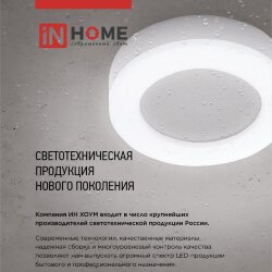 Светильник светодиодный серии RING-1540R-W 15Вт 230В 4000К 910Лм 190мм IP65 КРУГ IN HOME