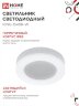 Светильник светодиодный серии RING-1540R-W 15Вт 230В 4000К 910Лм 190мм IP65 КРУГ IN HOME - Фото 4
