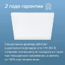 Светильник светодиодный 36Вт 4000К 176-264В 595х595х18 ДВО универс. опал панель КОСМОС KOC_DVO36W4K_OP - фото 7