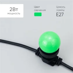 Лампа Ø45 мм для Белт-лайта 220В, Цоколь E27, 2Вт, Зеленая