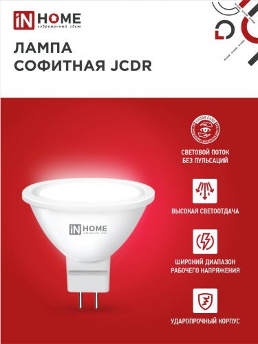 Лампа светодиодная LED-JCDR-VC 4Вт 230В GU5.3 3000К 320Лм IN HOME - Фото 5