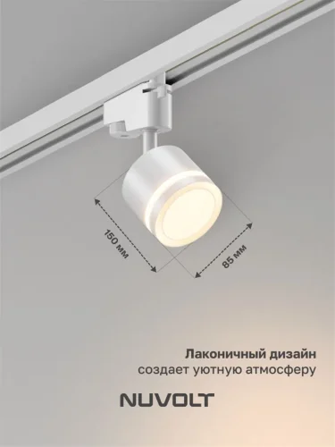 Трековый светильник NUVOLT LTL-004W (Белый) - фото 14