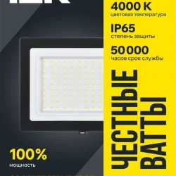 Прожектор светодиодный СДО 06-100 IP65 4000К черн. IEK LPDO601-100-40-K02