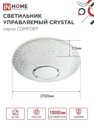 Светильник светодиодный COMFORT CRYSTAL 125Вт 230В 3000-6500K 10000Лм 500x115мм с пультом ДУ IN HOME - Фото 2