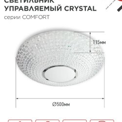 Светильник светодиодный COMFORT CRYSTAL 125Вт 230В 3000-6500K 10000Лм 500x115мм с пультом ДУ IN HOME
