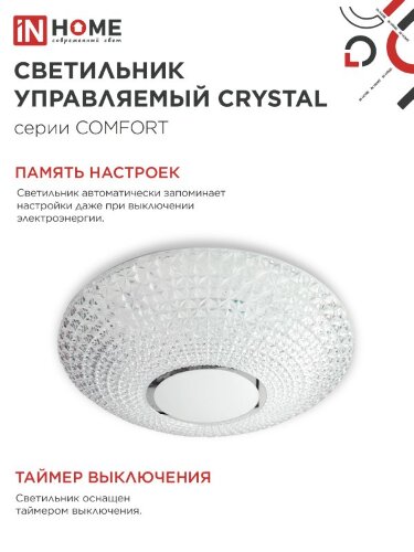 Светильник светодиодный COMFORT CRYSTAL 125Вт 230В 3000-6500K 10000Лм 500x115мм с пультом ДУ IN HOME - Фото 6