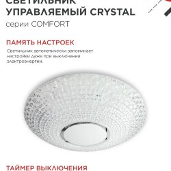 Светильник светодиодный COMFORT CRYSTAL 125Вт 230В 3000-6500K 10000Лм 500x115мм с пультом ДУ IN HOME