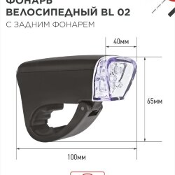 Фонарь велосипедный BL 02 5LED с задним фонарем 3AA 2 режима с кронштейном ЧЕРНЫЙ IN HOME
