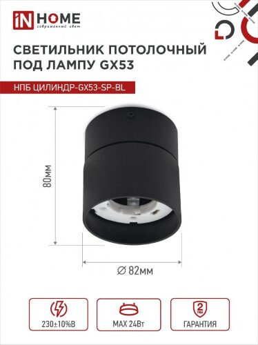 Светильник потолочный НПБ ЦИЛИНДР-GX53-SP-BL под лампу GX53 80х80мм черный IN HOME - Фото 4