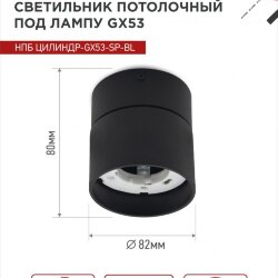 Светильник потолочный НПБ ЦИЛИНДР-GX53-SP-BL под лампу GX53 80х80мм черный IN HOME