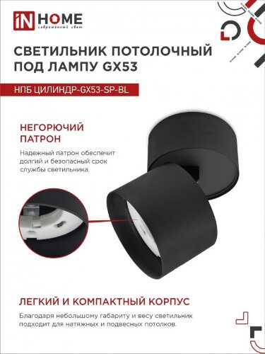 Светильник потолочный НПБ ЦИЛИНДР-GX53-SP-BL под лампу GX53 80х80мм черный IN HOME - Фото 2