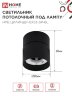 Светильник потолочный НПБ ЦИЛИНДР-GX53-SP-BL под лампу GX53 80х80мм черный IN HOME - Фото 2