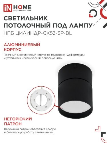 Светильник потолочный НПБ ЦИЛИНДР-GX53-SP-BL под лампу GX53 80х80мм черный IN HOME - Фото 4