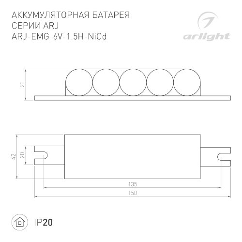 Аккумуляторная батарея BAT-EMG-6V-1.5H-NiCd (Arlight, IP20 Пластик, 2 года) - фото 2