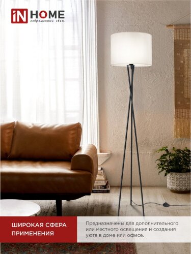 Светильник напольный под лампу ТНО 04-Е27Б 230В белый абажур, черная тренога IN HOME - Фото 7