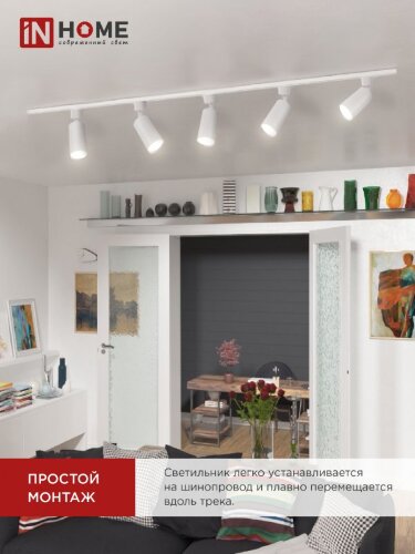 Светильник трековый TR-GU10-TL 2RW под лампу GU10 белый IN HOME - Фото 7