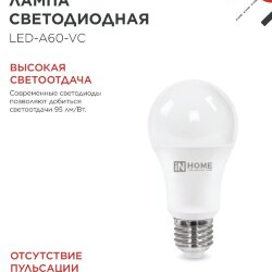 Лампа светодиодная LED-A60-VC 4PACK 20Вт 230В Е27 3000К 1900Лм (4шт./упак) IN HOME