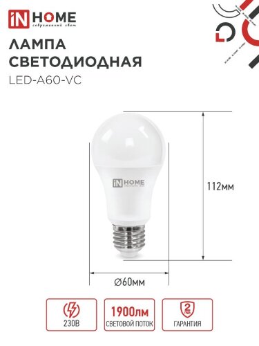 Лампа светодиодная LED-A60-VC 4PACK 20Вт 230В Е27 3000К 1900Лм (4шт./упак) IN HOME - Фото 2