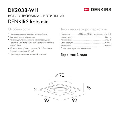 DK2038-WH Встраиваемый светильник , IP 20, 50 Вт, GU10, белый, алюминий. Фото 5