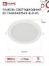 Панель светодиодная встраиваемая круглая RLP-VC 36Вт 230В 4000К 2880Лм 220мм белая IP40 IN HOME - Фото 2