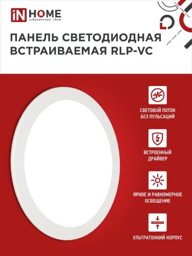 Панель светодиодная встраиваемая круглая RLP-VC 36Вт 230В 4000К 2880Лм 220мм белая IP40 IN HOME - Фото 3