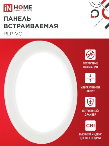 Панель светодиодная встраиваемая круглая RLP-VC 36Вт 230В 4000К 2880Лм 220мм белая IP40 IN HOME - Фото 5