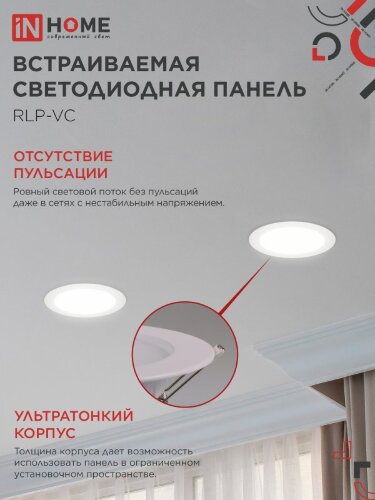 Панель светодиодная встраиваемая круглая RLP-VC 3640WH 36Вт 230В 4000К 2880Лм 220мм белая IP40 IN HOME - Фото 4