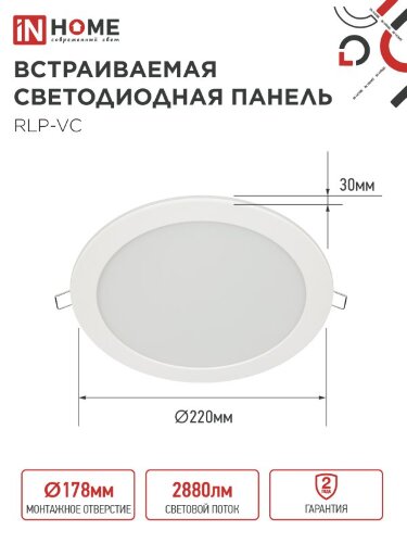 Панель светодиодная встраиваемая круглая RLP-VC 3640WH 36Вт 230В 4000К 2880Лм 220мм белая IP40 IN HOME - Фото 2
