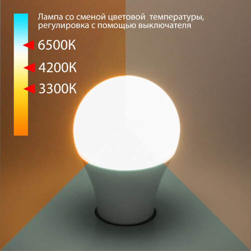 Светодиодная лампа с изменяемой цветовой температурой А60 13W 3300/4200/6500K E27 - фото 1