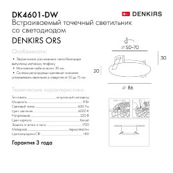 Встраиваемый светильник, IP 20, 9 Вт, LED 4000, белый, пластик, Denkirs DK4601-DW